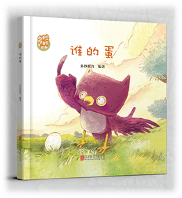 谁的蛋.png